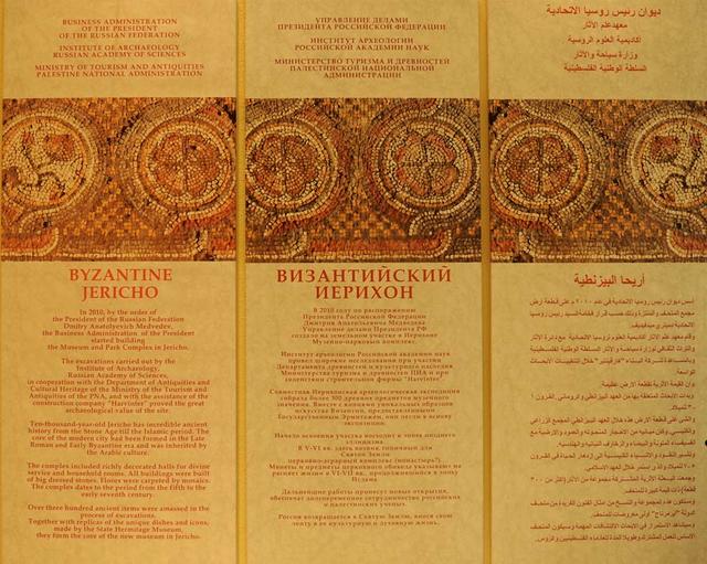Информационный плакат по византийскому Иерихону