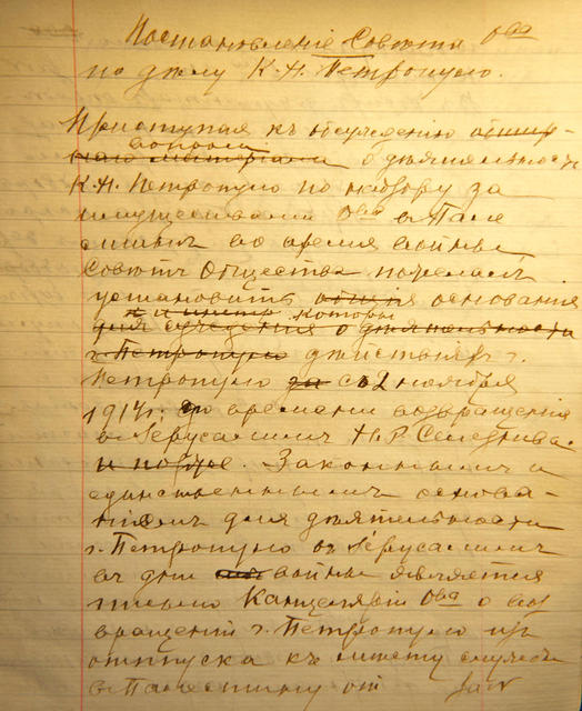 Лист рукописи тетради Н. Р. Селезнева