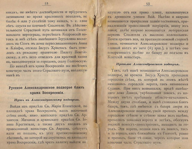 Разворот 52-53 страниц издания ИППО 1901 г.