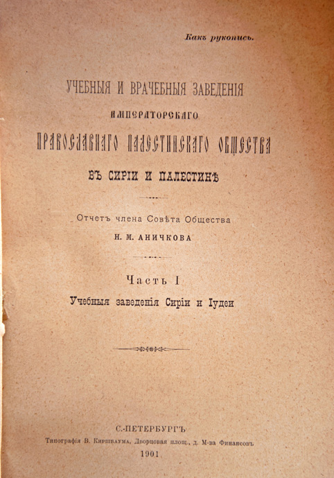 Внутренняя обложка издания 1901 г.
