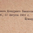 Рецензия на издание 1901 г.