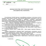 Письмо Патриарха Алексия II В МВД Израиля с просьбой о юр. регистрации Иерусалимского отделения ИППО от 24 января 2006 года