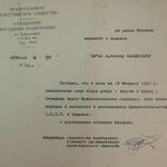 Сопроводительное письмо В.А. Самарского консулу СССР в Израиле о краже дверей будки, принадлежащей ППО. 22 февраля 1950 г.